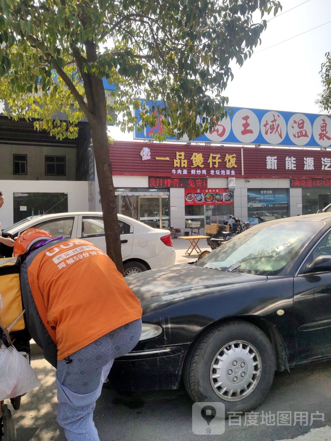 一品煲仔饭(天伦路店)