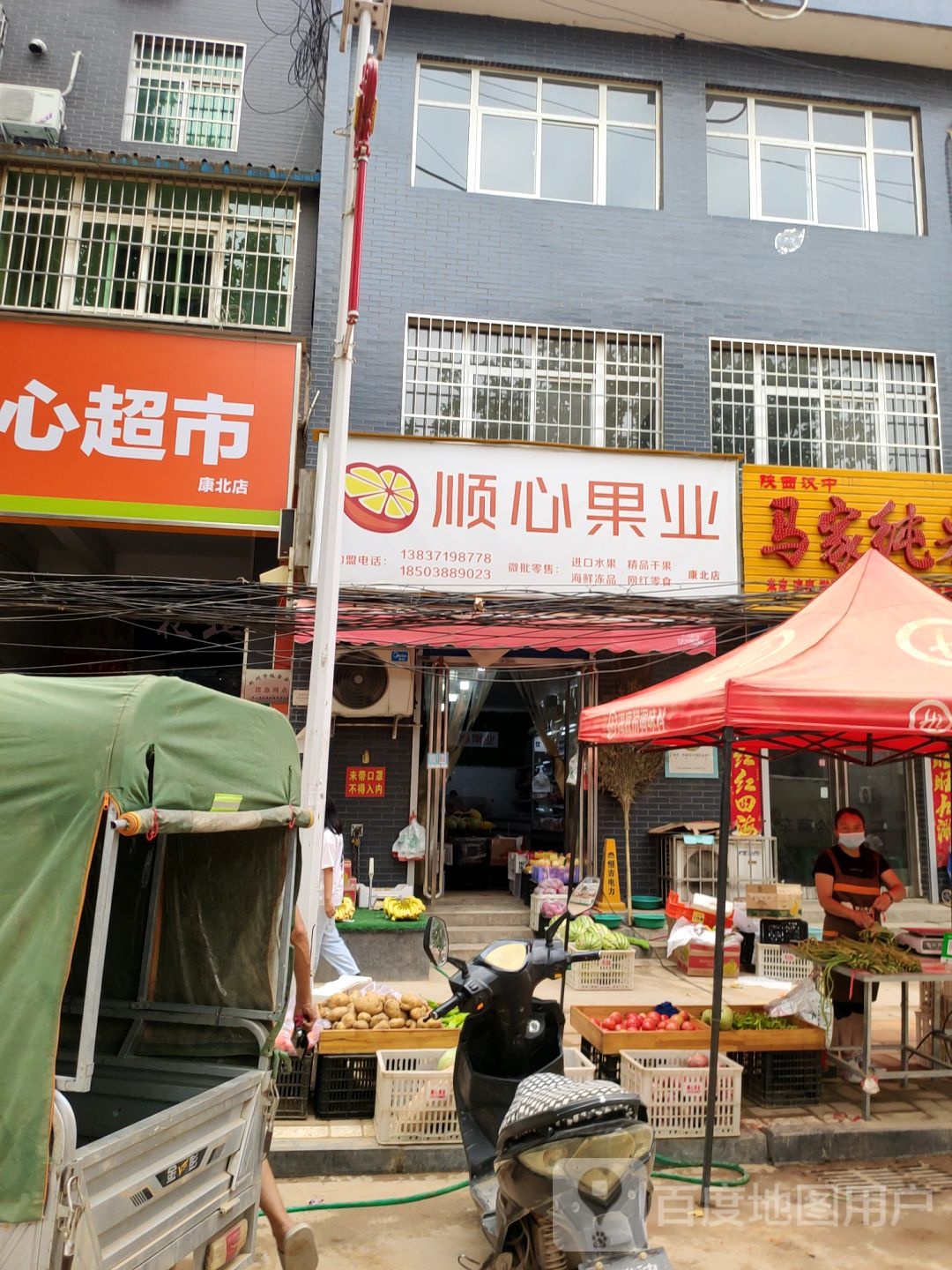 巩义市康店镇顺心果业