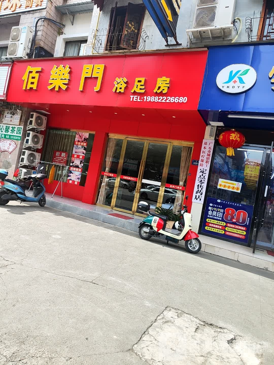 佰乐门浴足房(南鑫大厦店)