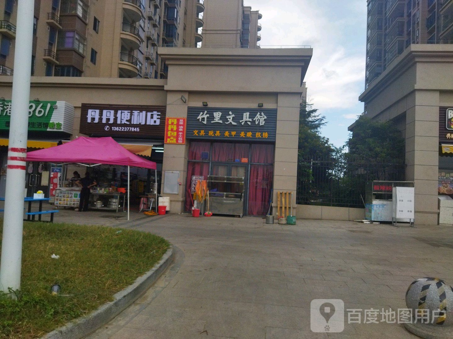 竹里文具馆