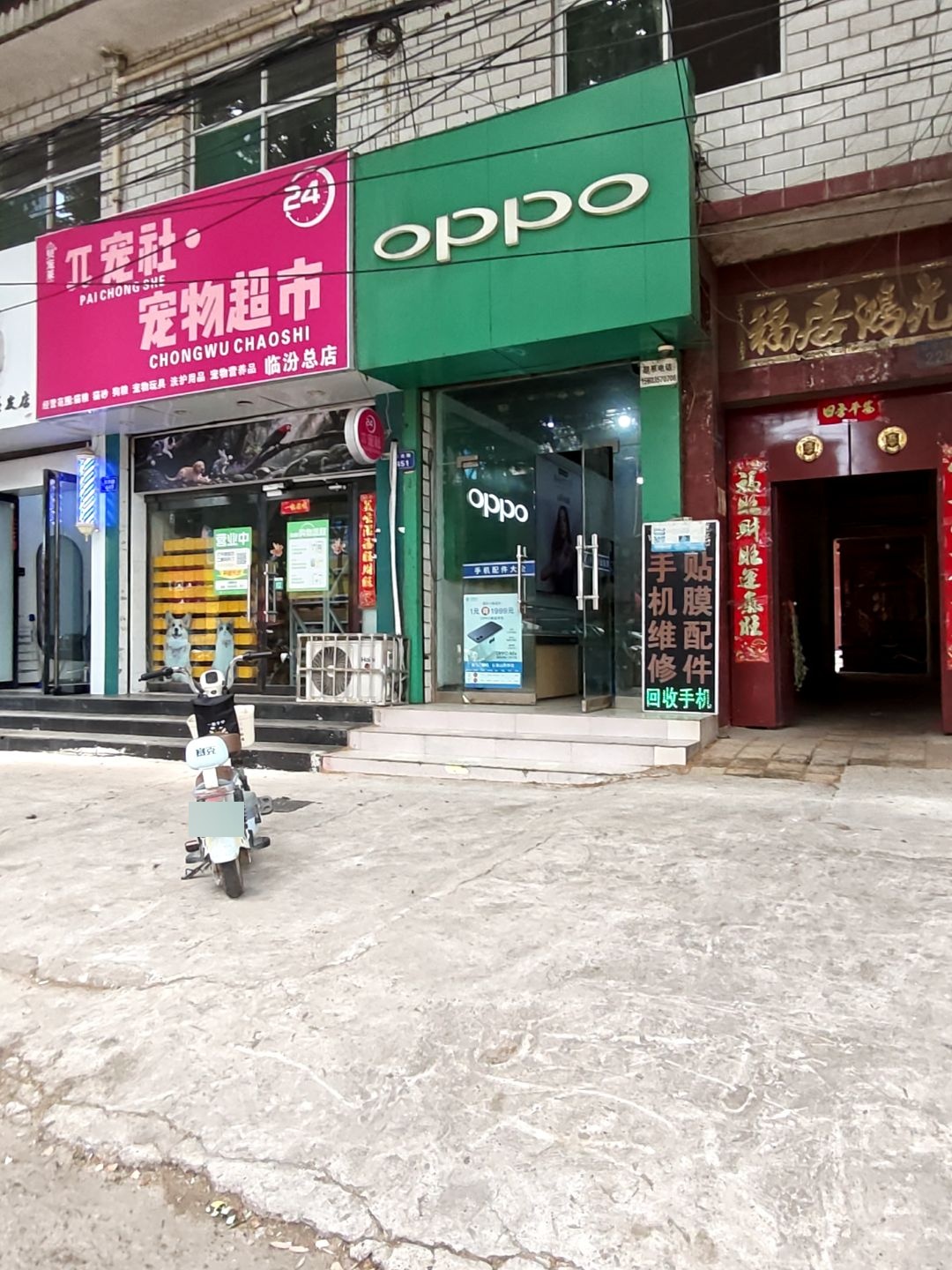 OPPO手机维修(东关路店)