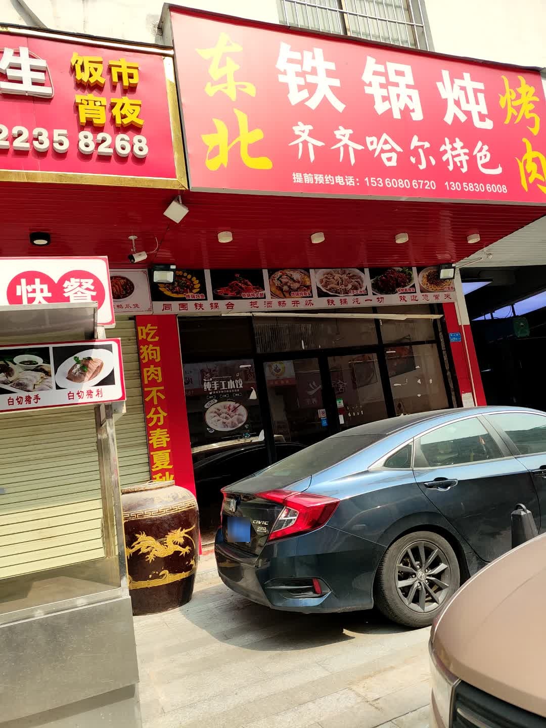 东北铁锅炖(隐山路店)