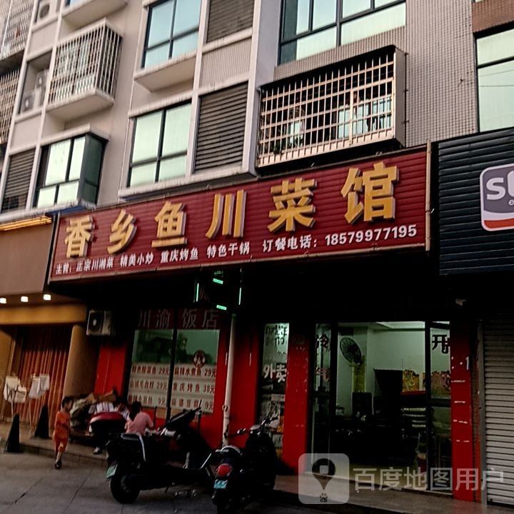 香乡鱼川菜馆(东盟国际商贸城店)