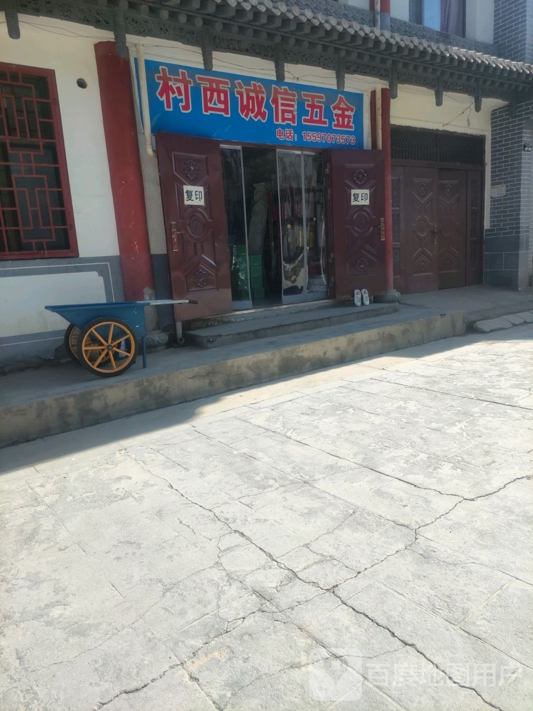 诚信五金
