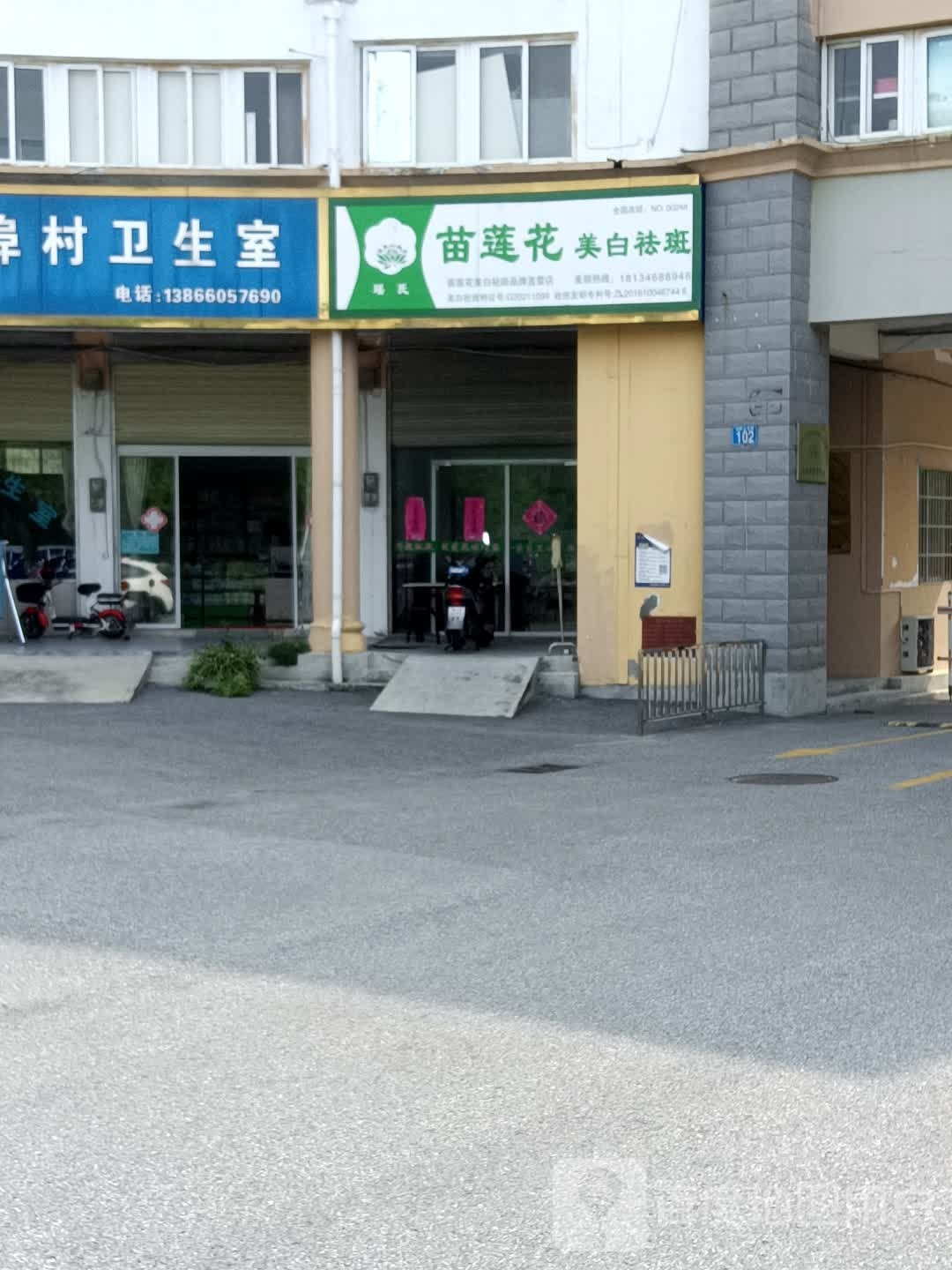 苗莲花美白祛斑