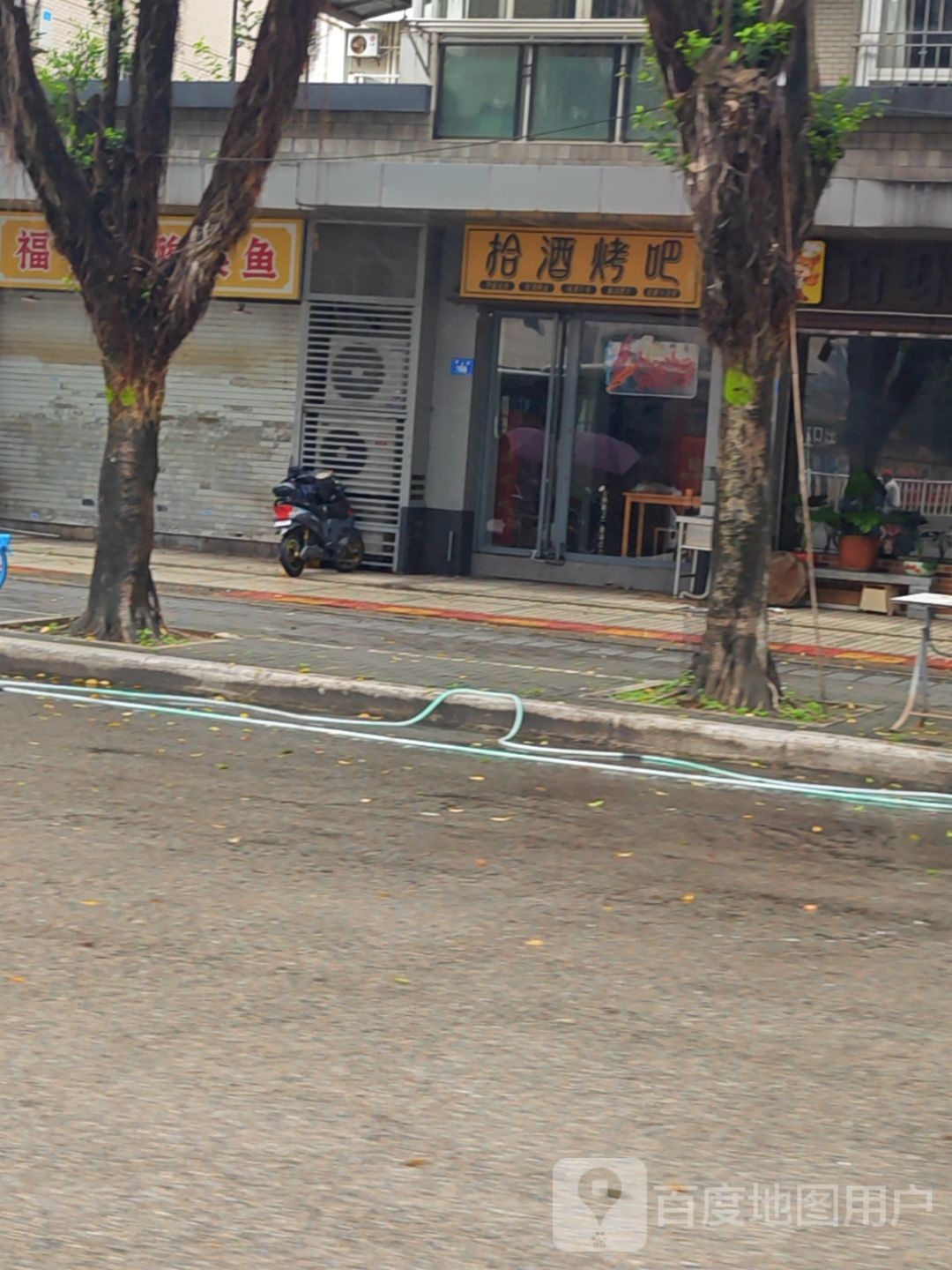 拾酒烤吧