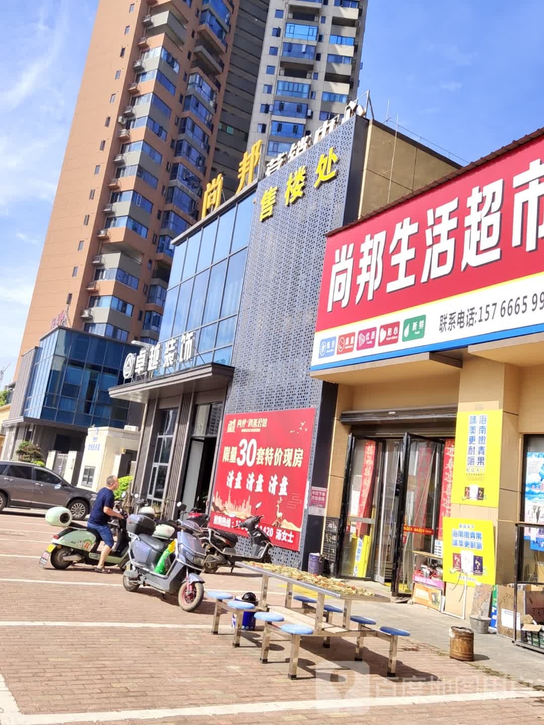 常宁市卓越装饰