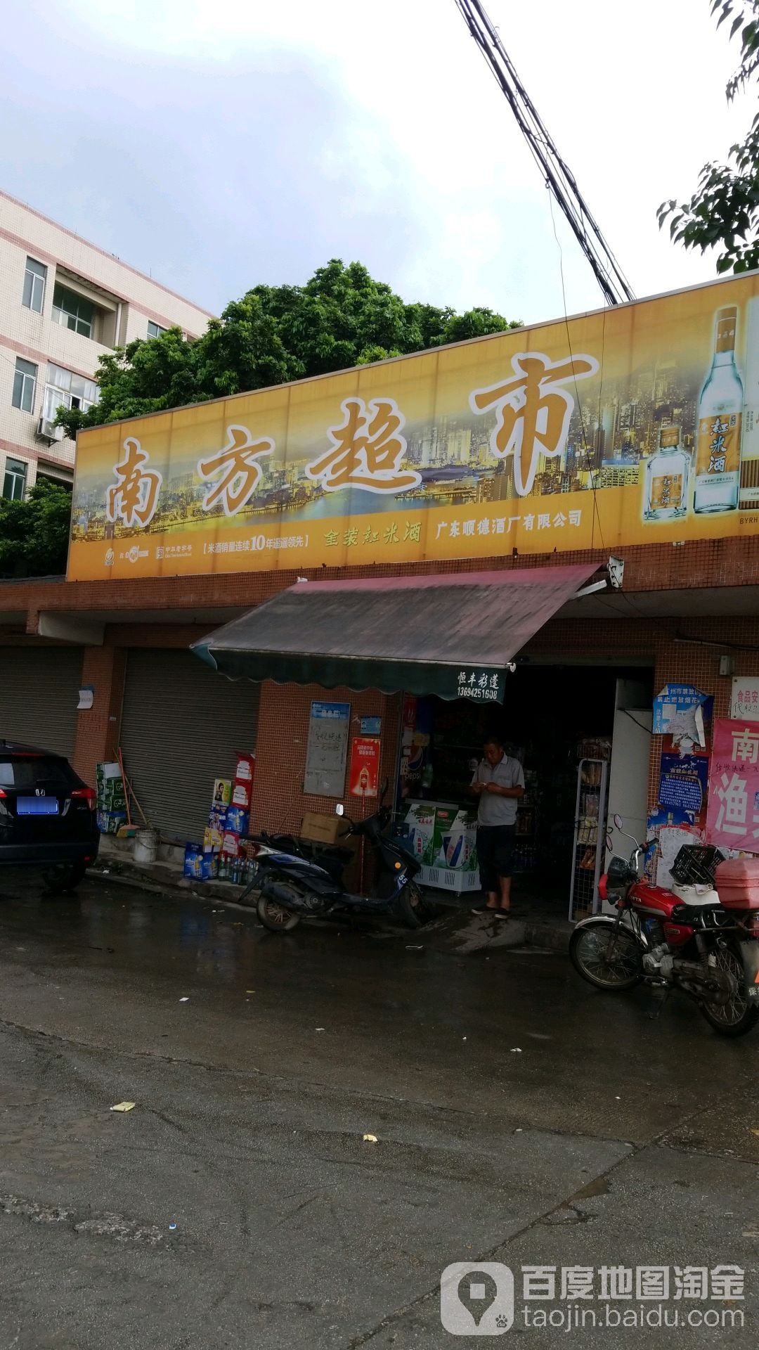 南方超市