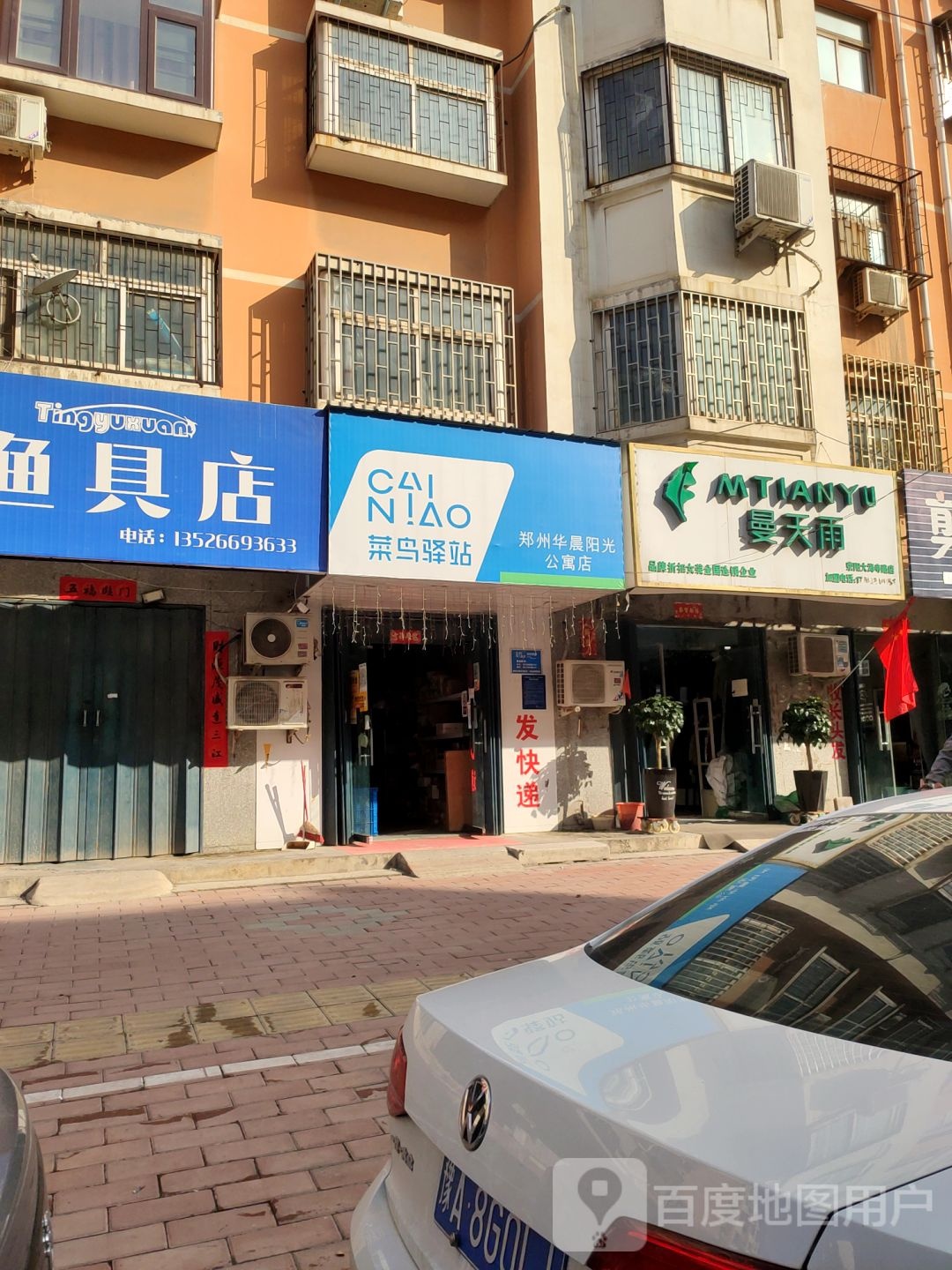 荥阳市渔具店