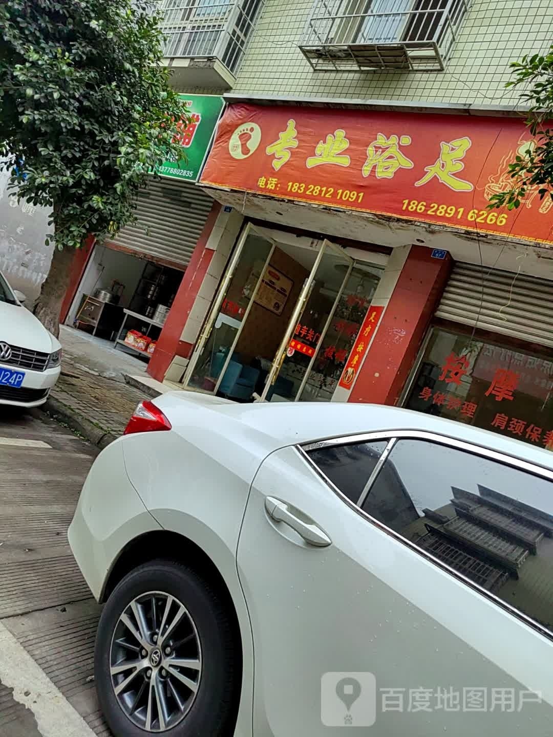 稹足浴众专业