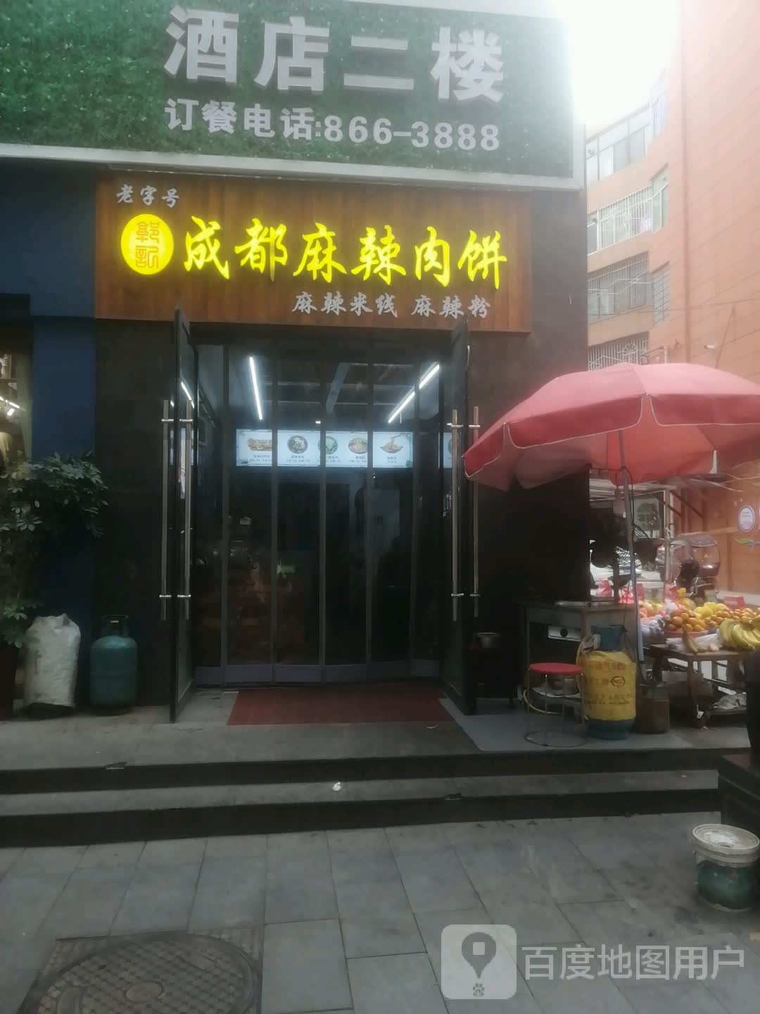 老字号韩记成都麻辣肉饼