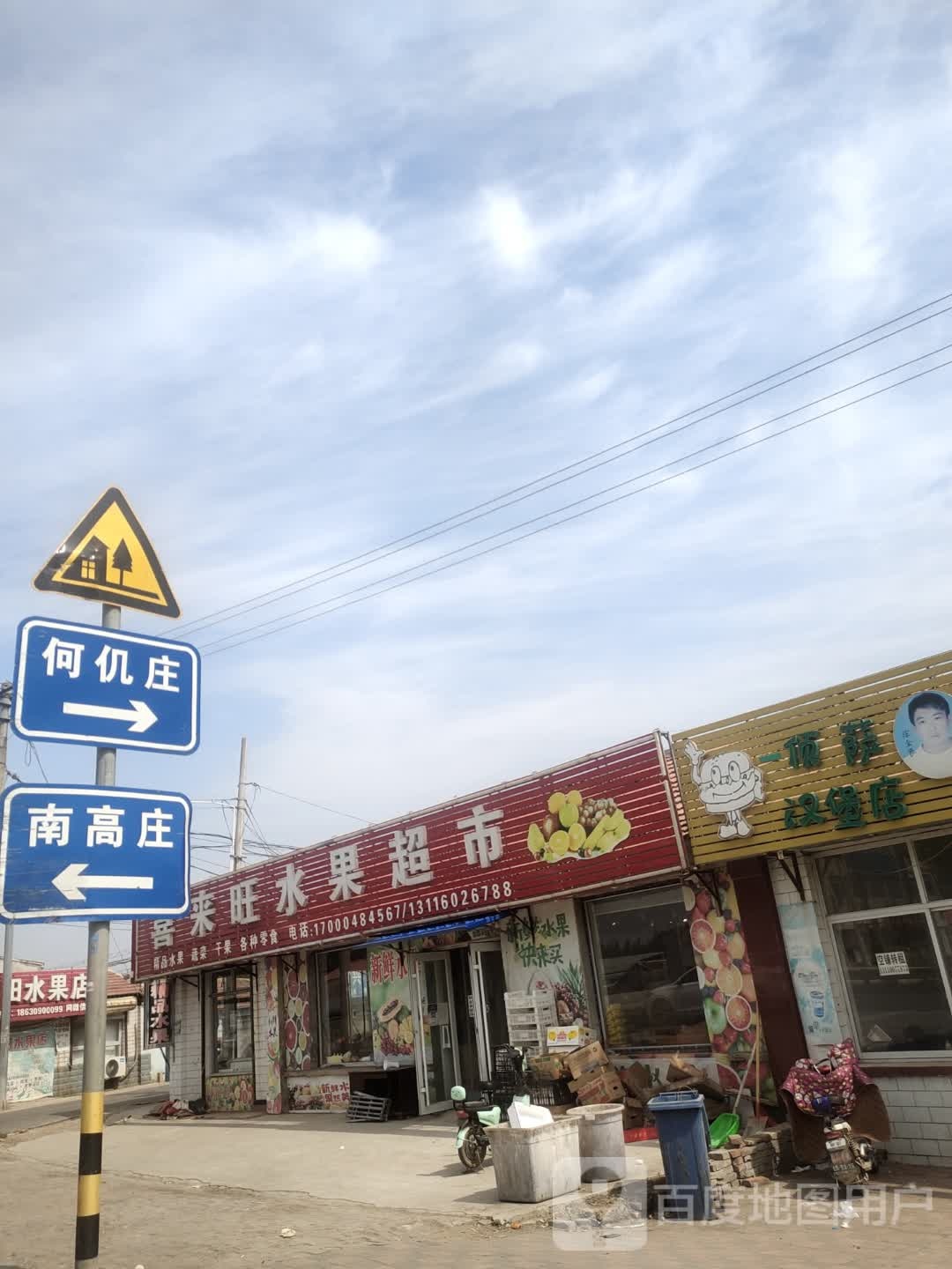 来旺果ㄕㄨ超市