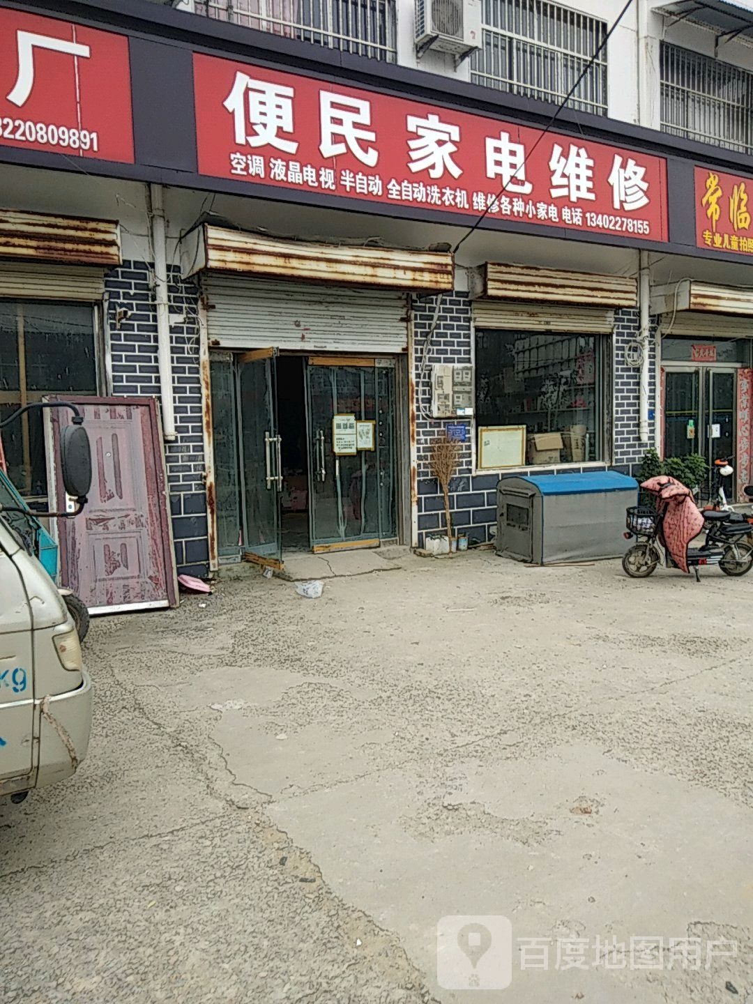 便明家电维修