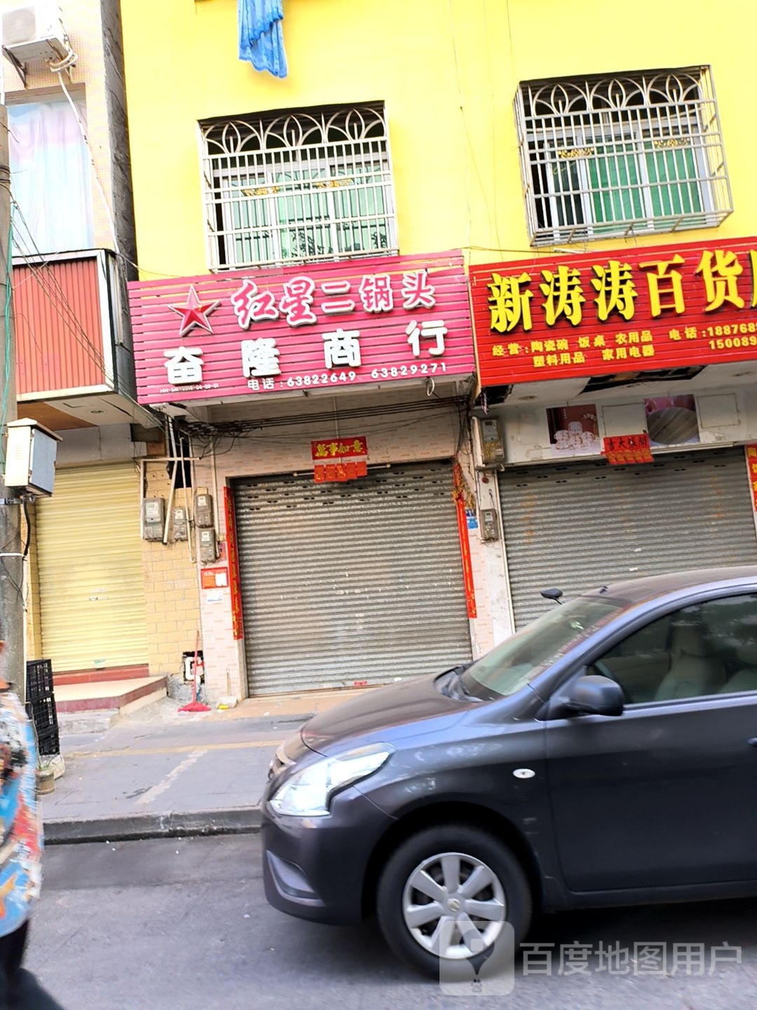 奋隆商行