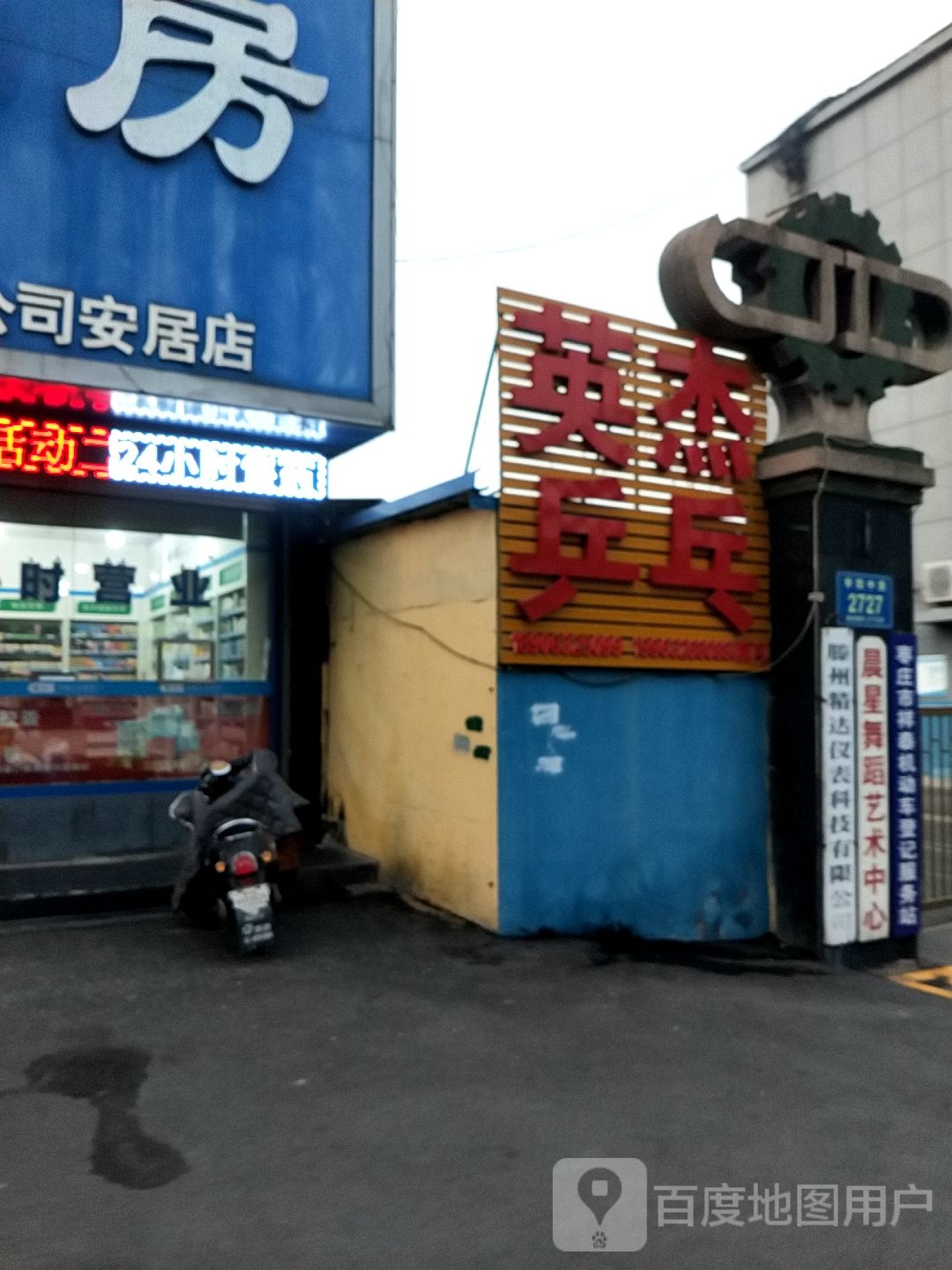 英杰乒乓