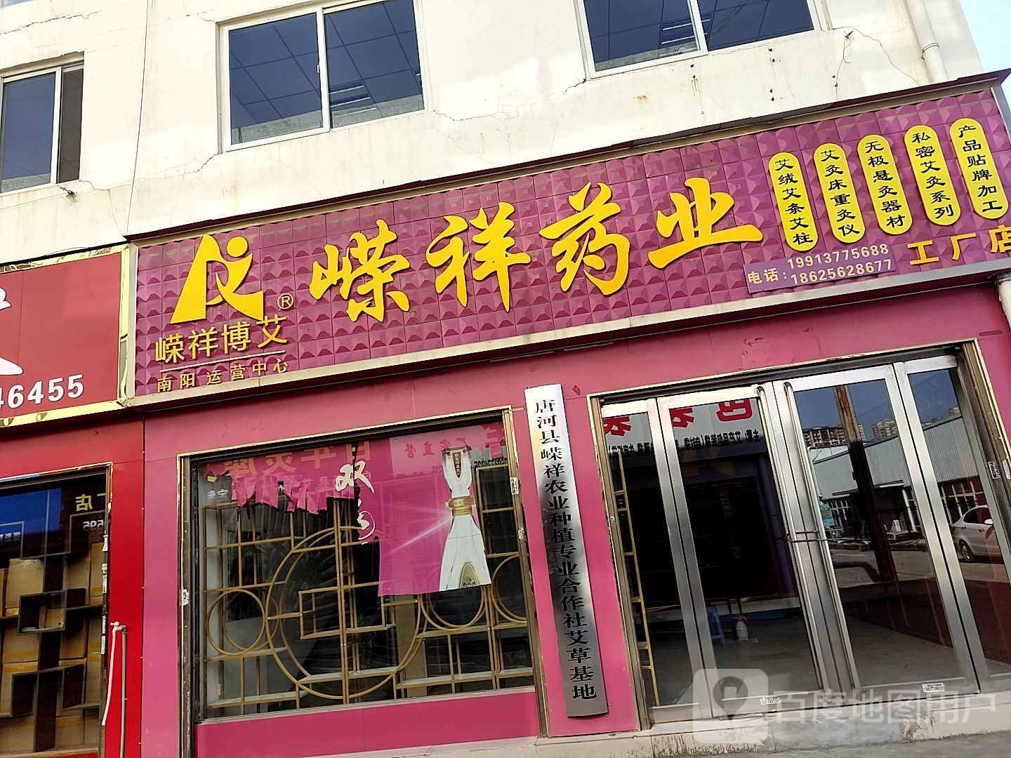 艾绒艾条工厂店