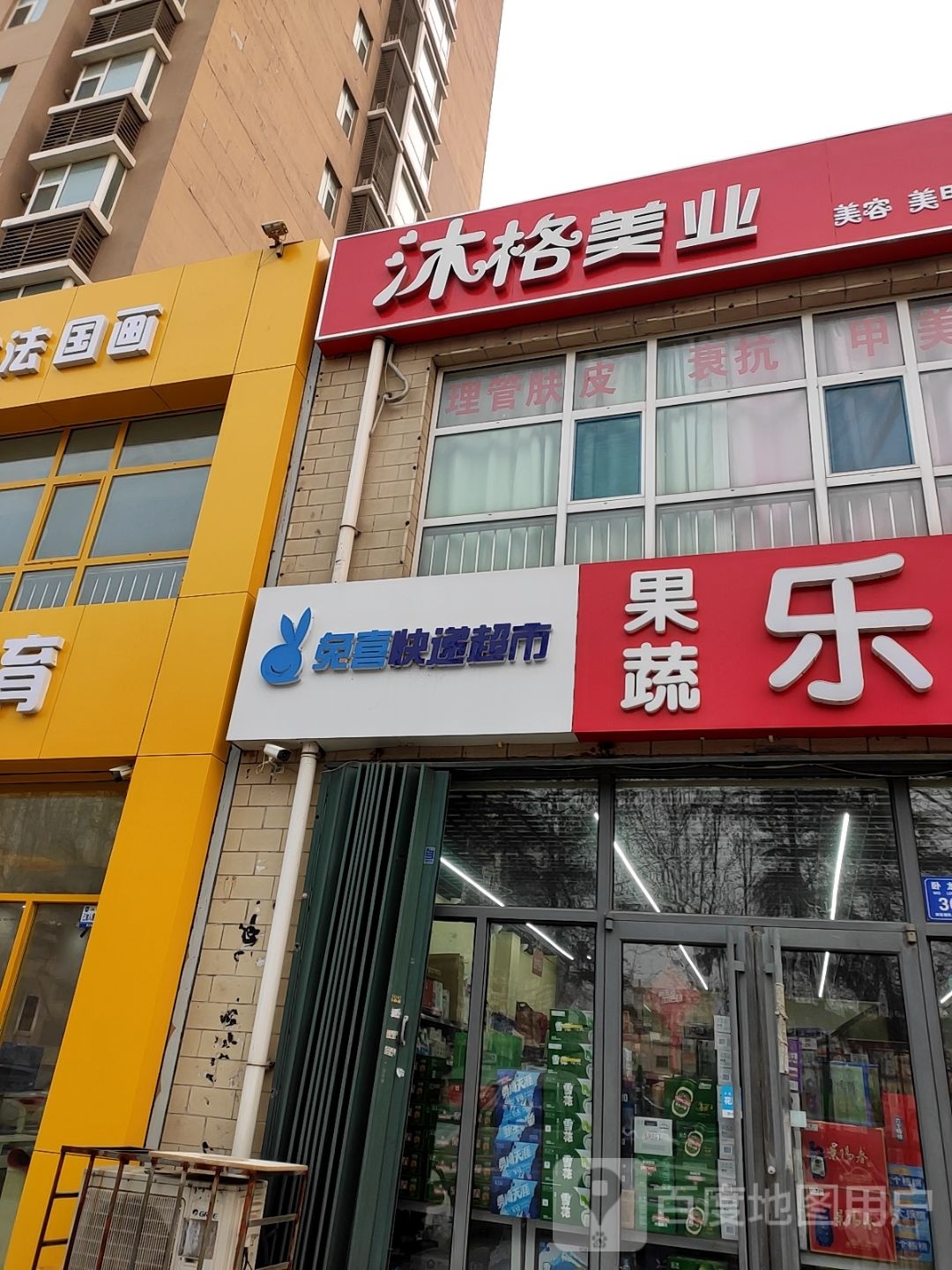 沐格美业