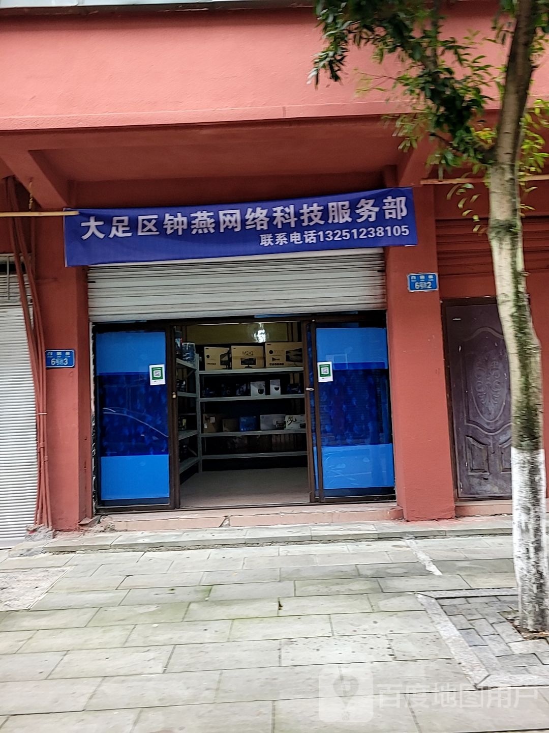 大足区钟燕网络科技服务部