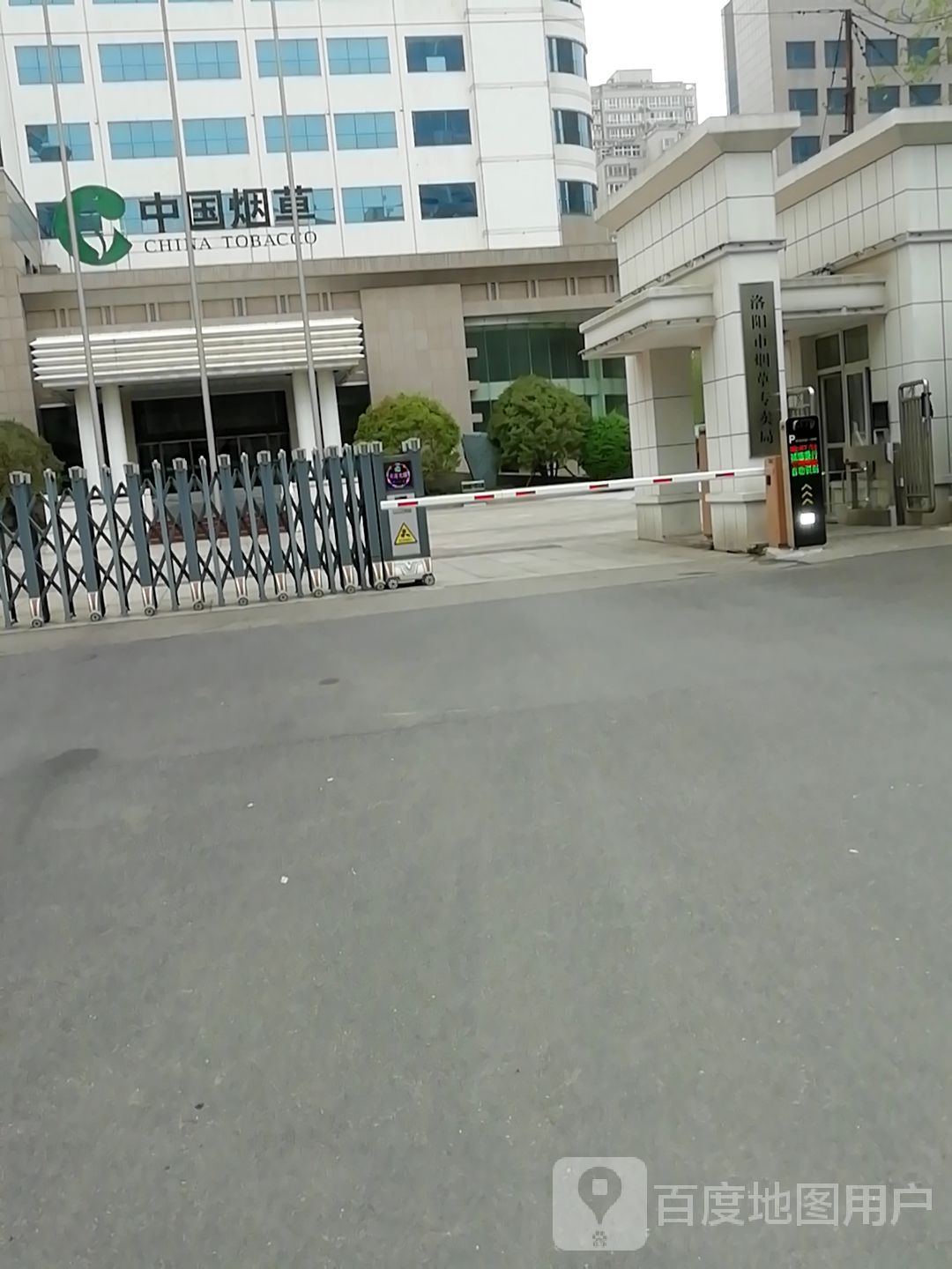 洛阳市烟草专卖局