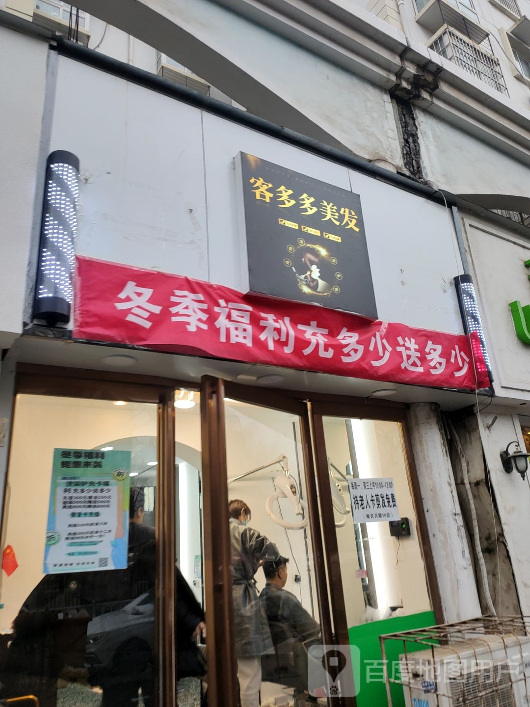 客多多美发(21世纪店)