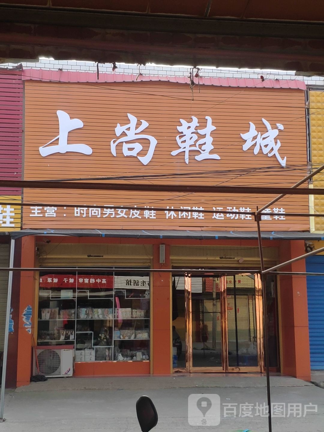 上蔡县黄埠镇上尚鞋城(埠东商贸街店)