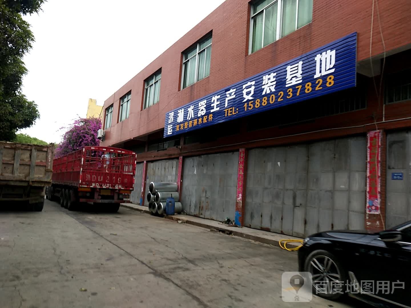 鸿运淋水器生产安装基地