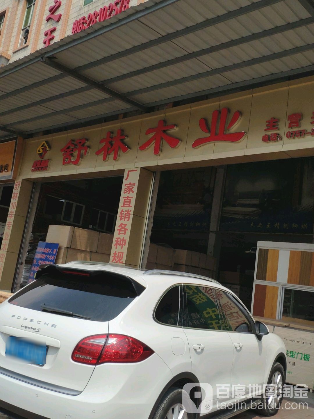 楚源木业