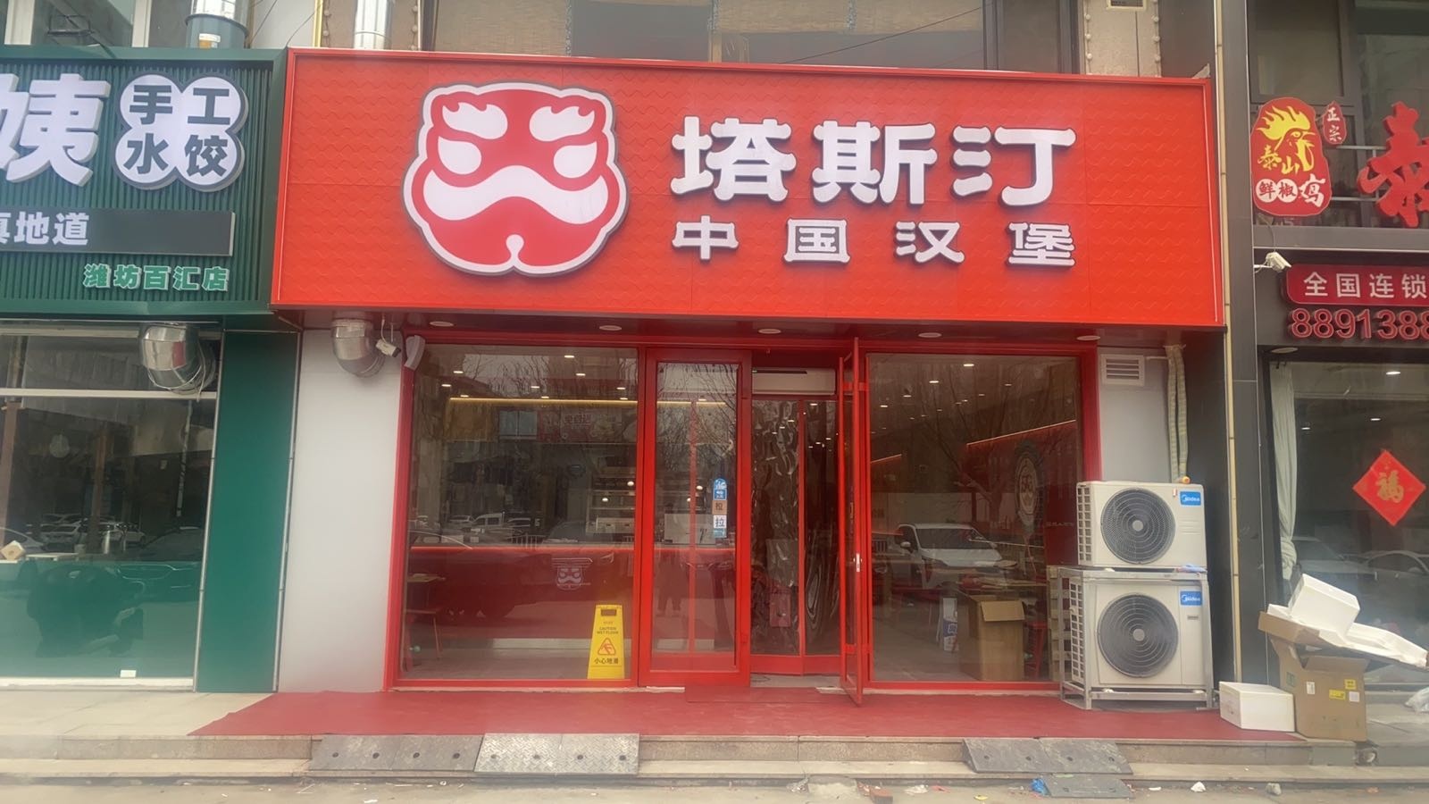 塔斯汀中国汉堡(寒亭祥泰花苑店)