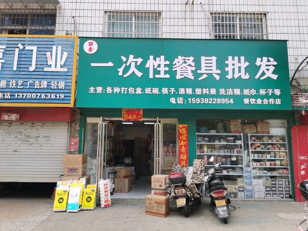 丽鑫一次性餐具批发