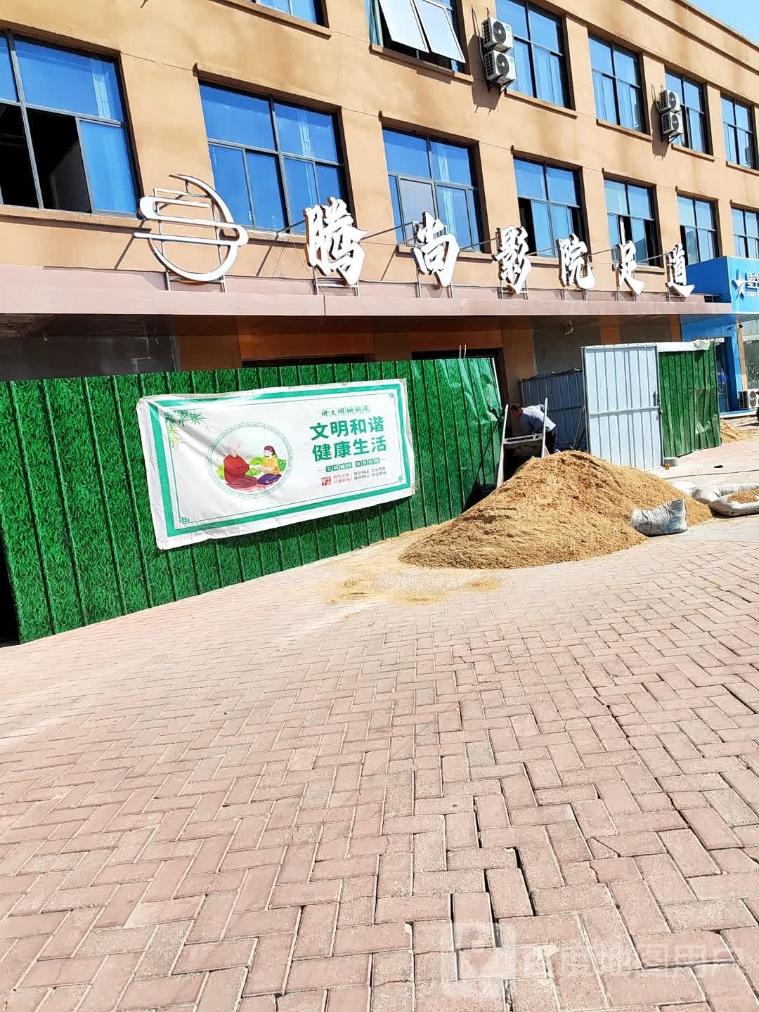 腾尚影院足道(金湖店)