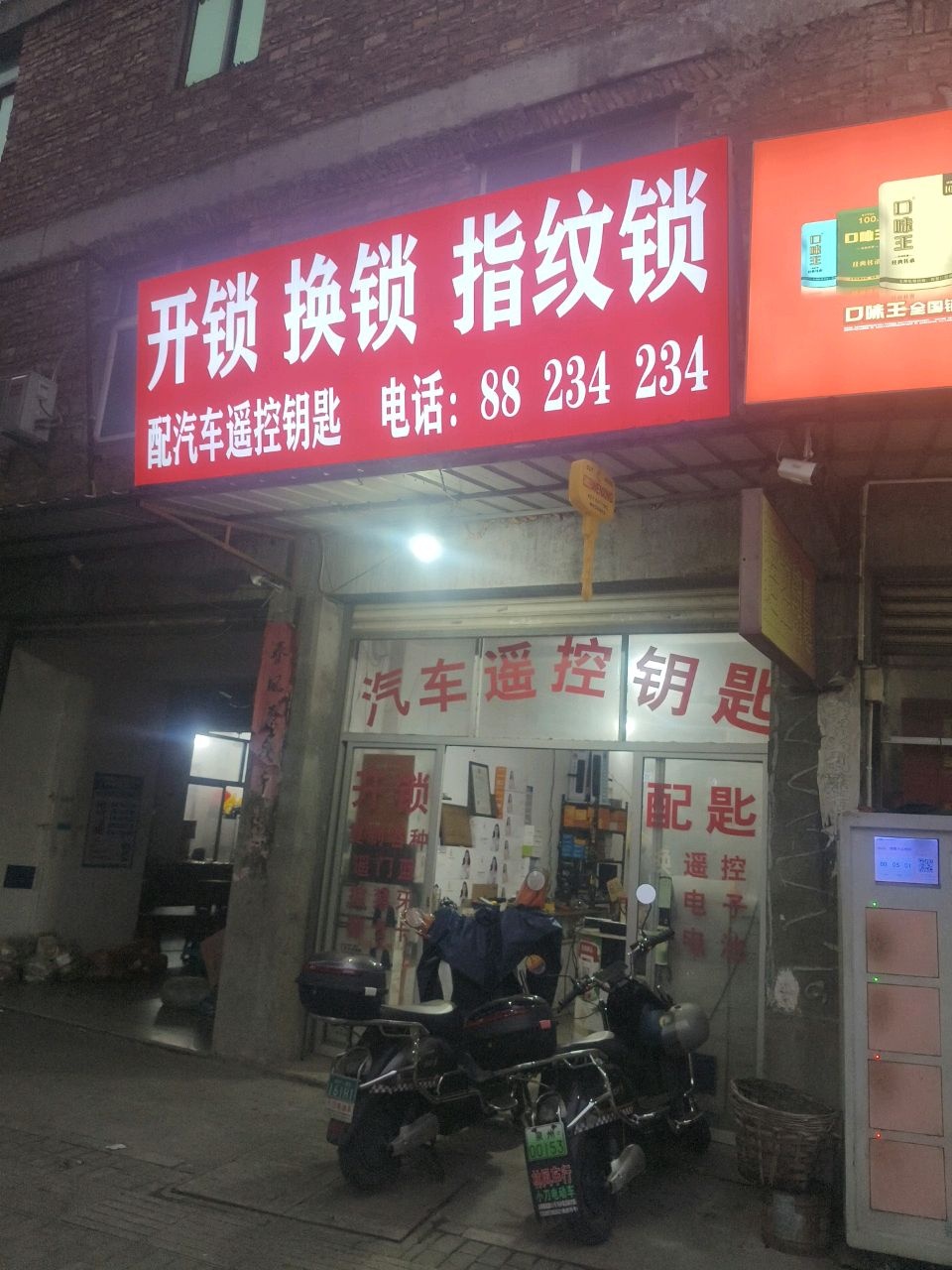 汽车遥控钥匙(龙缘锁店)