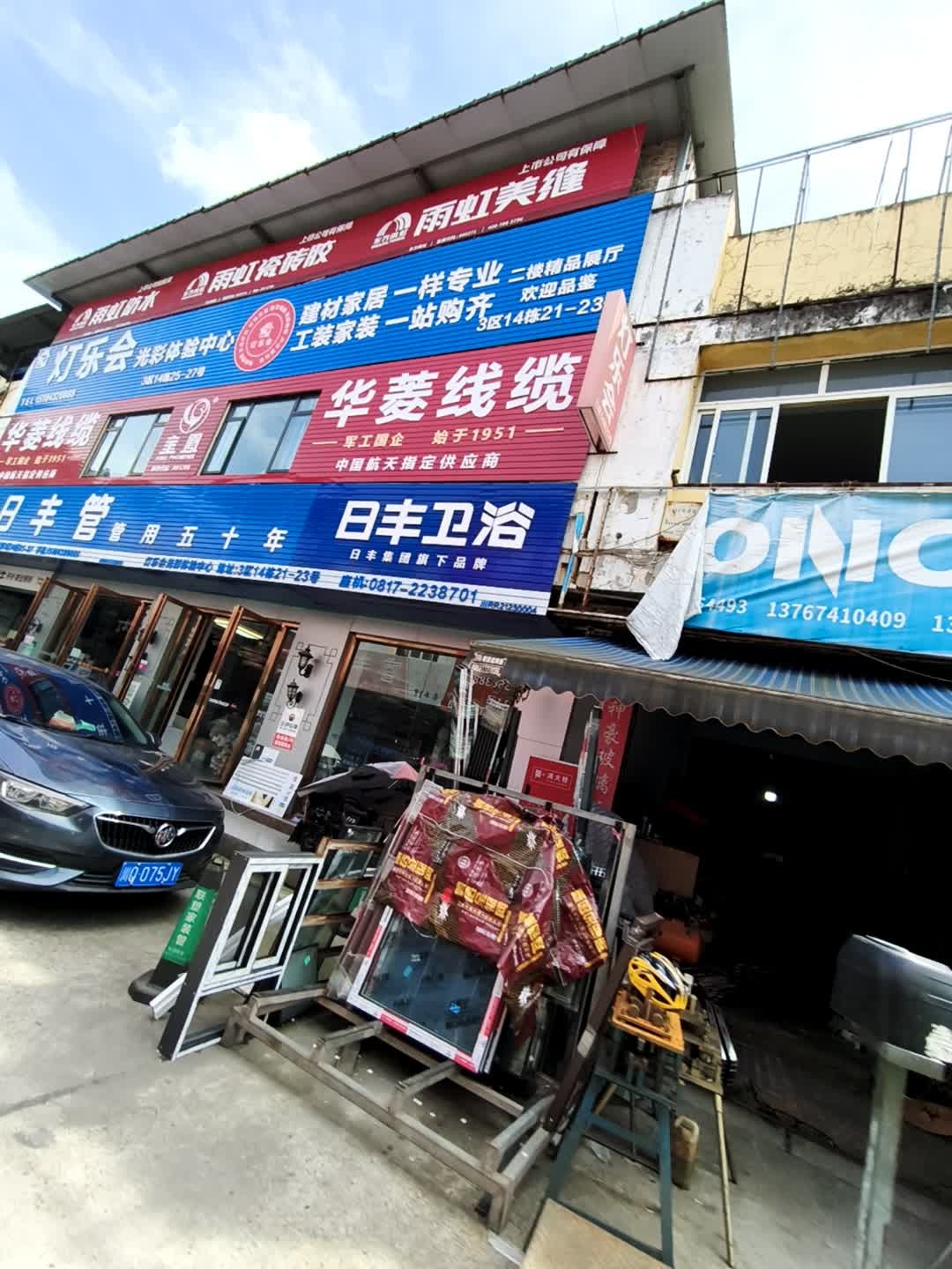 日丰卫浴(北一路二段店)