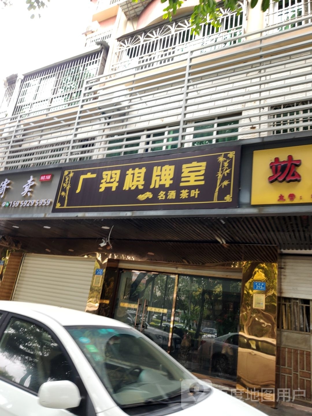 广羿气派室