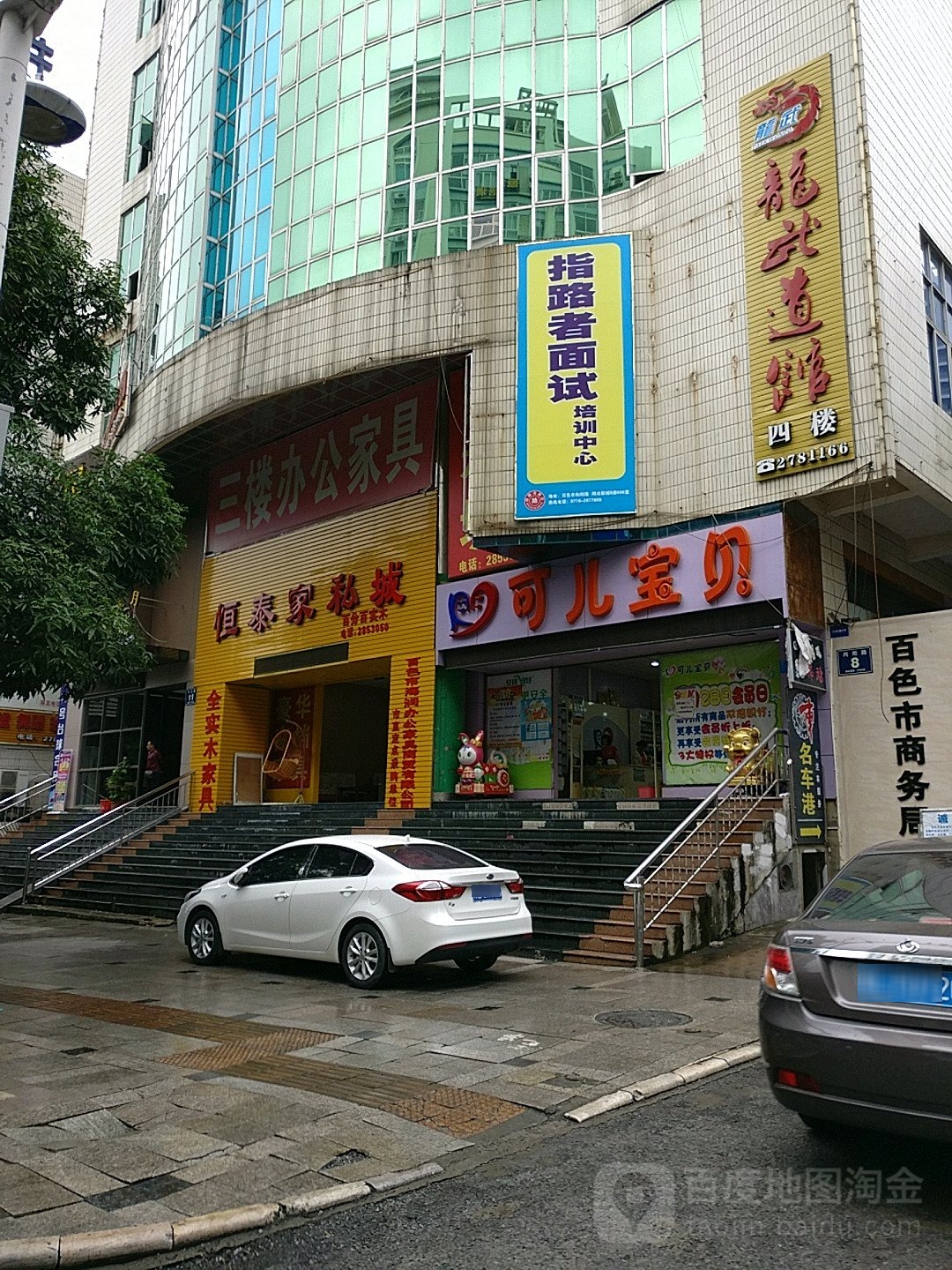 龙务跆拳道(五金大厦店)