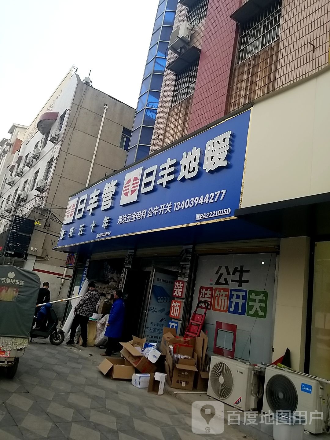 项城市通达五金电料(交通西路店)