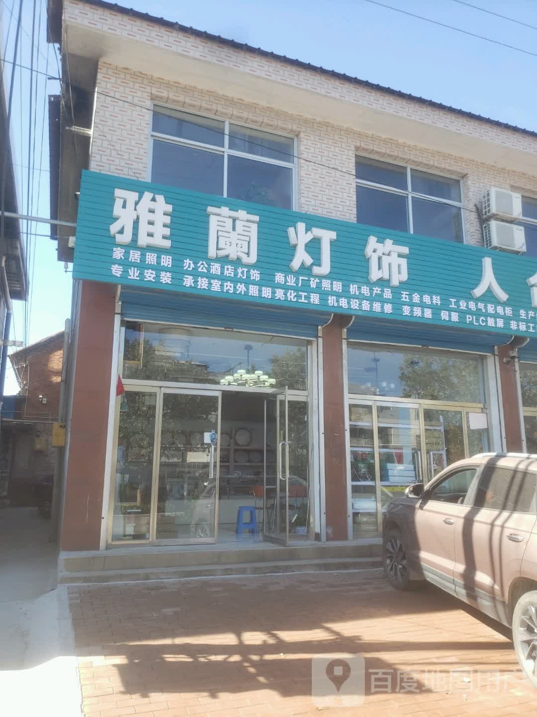 雅兰灯饰