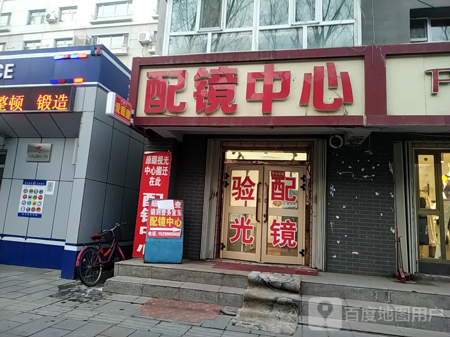 眼镜中心
