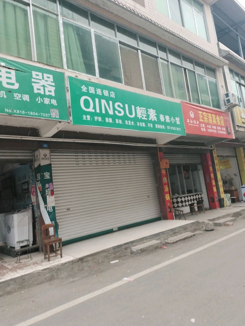 正宗清真食店