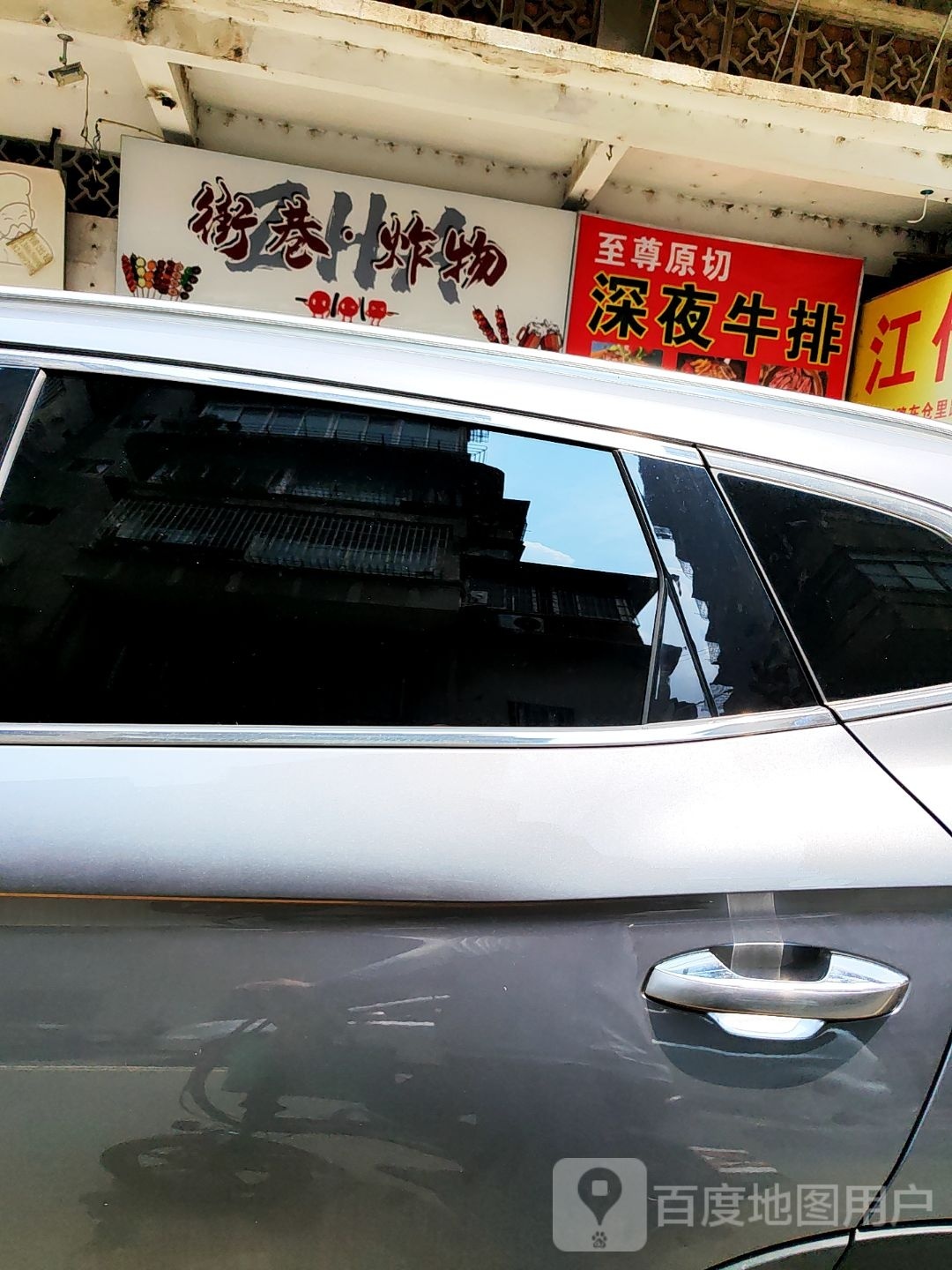 至尊原切深夜牛排(江门店)