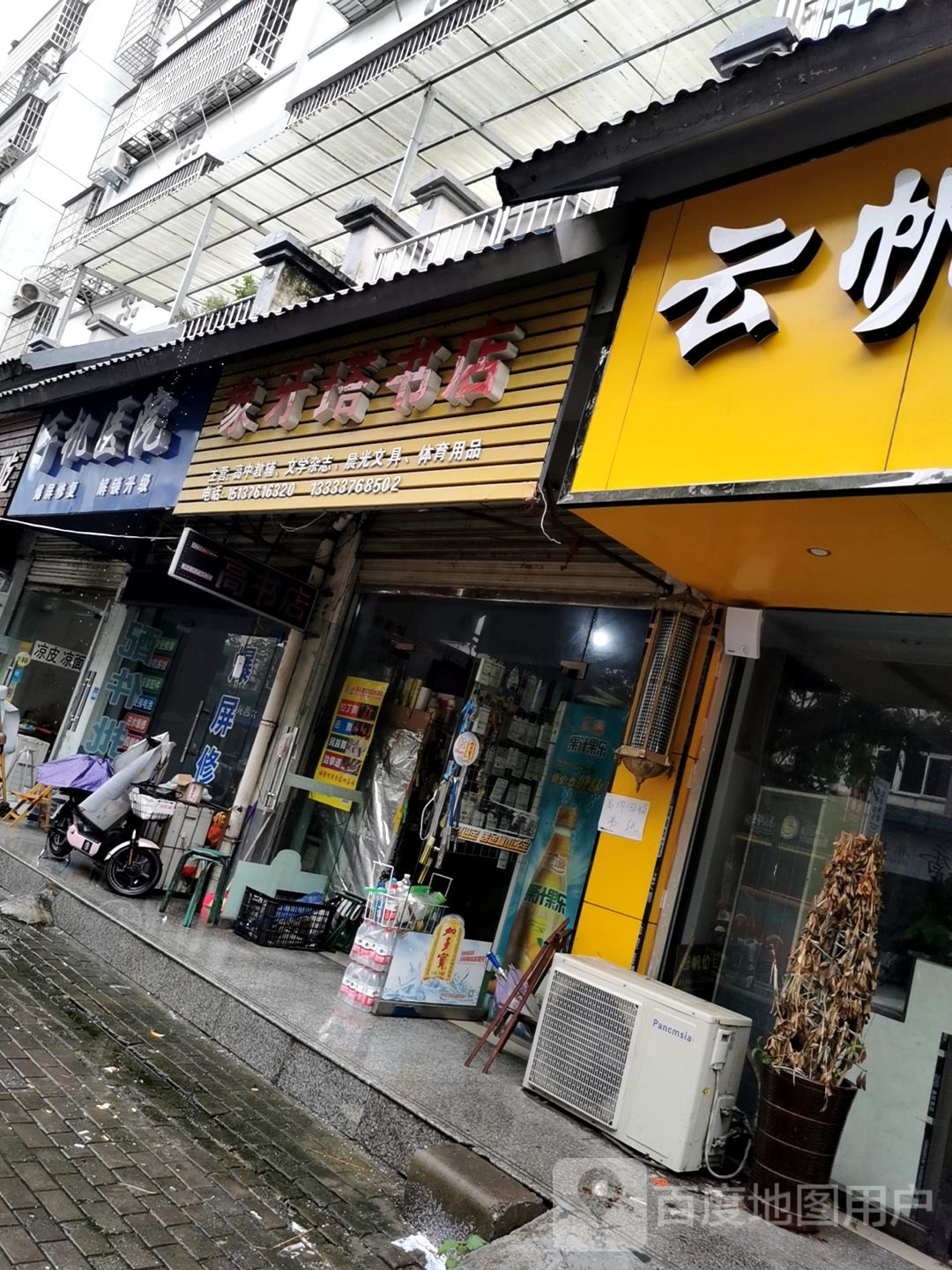 淮滨县象牙塔书店