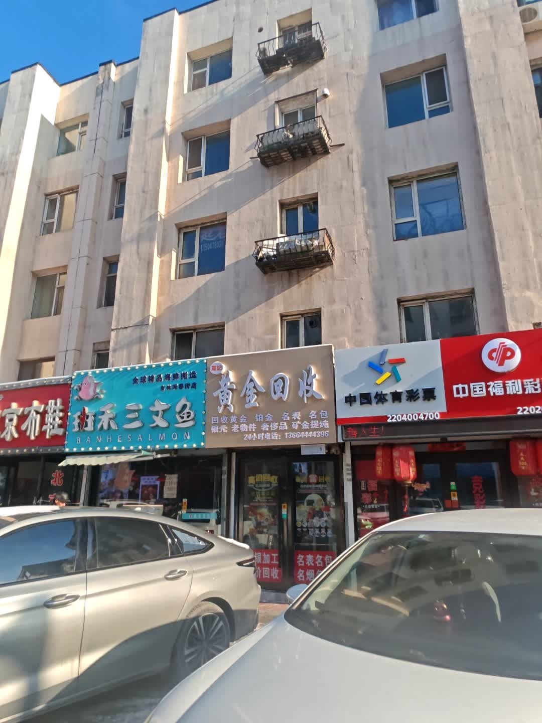 黄金回收