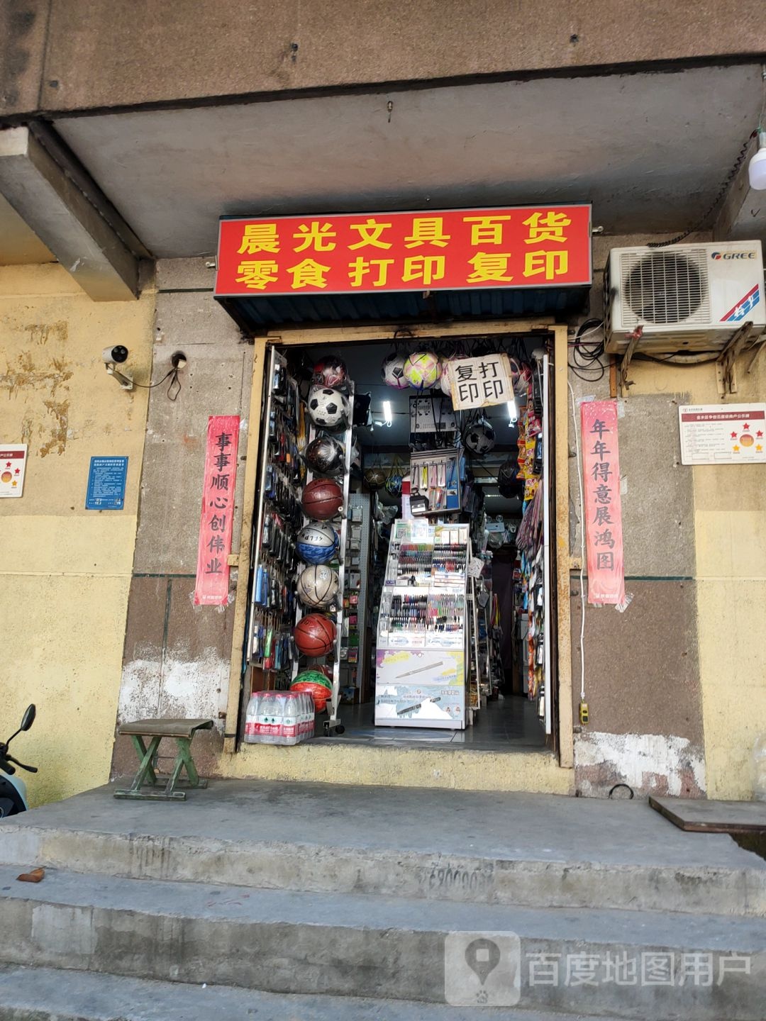 晨光文具(群英路店)