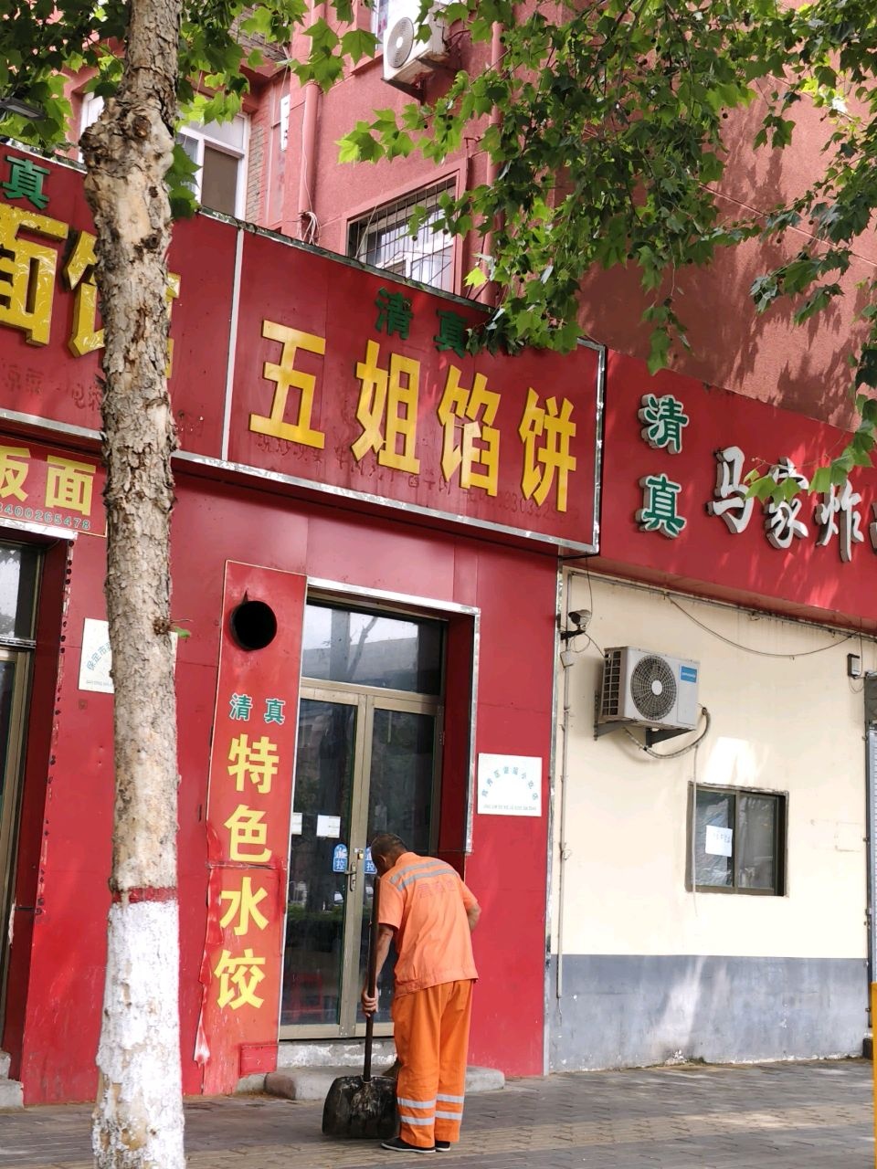清真吉利板面馆