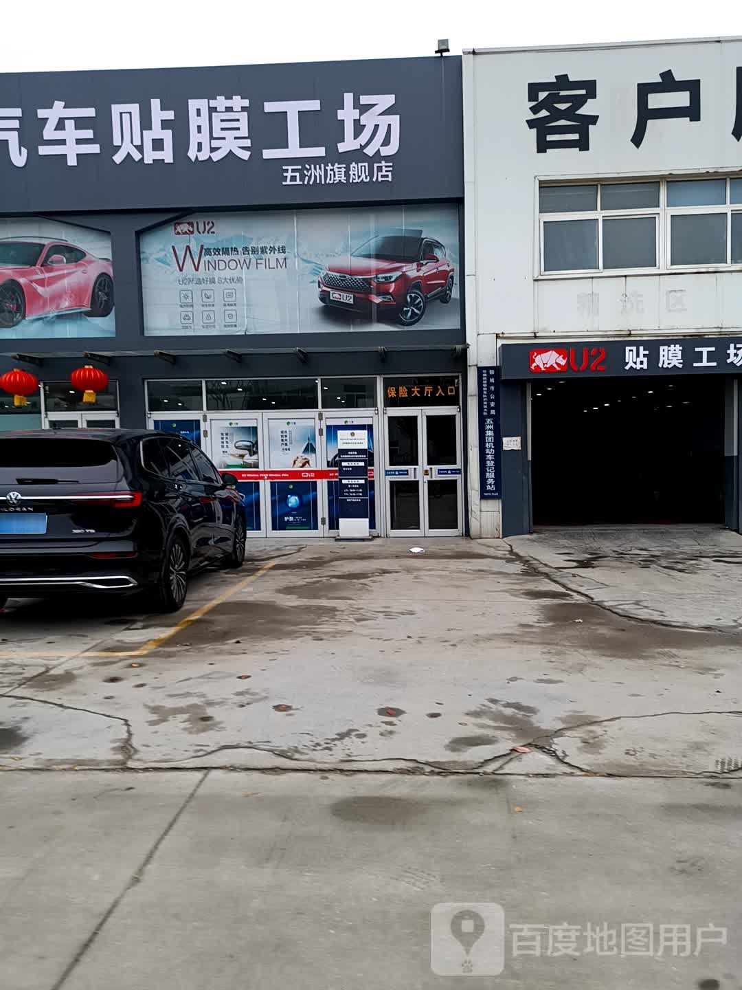 U2汽车贴膜工厂(五洲旗舰店)