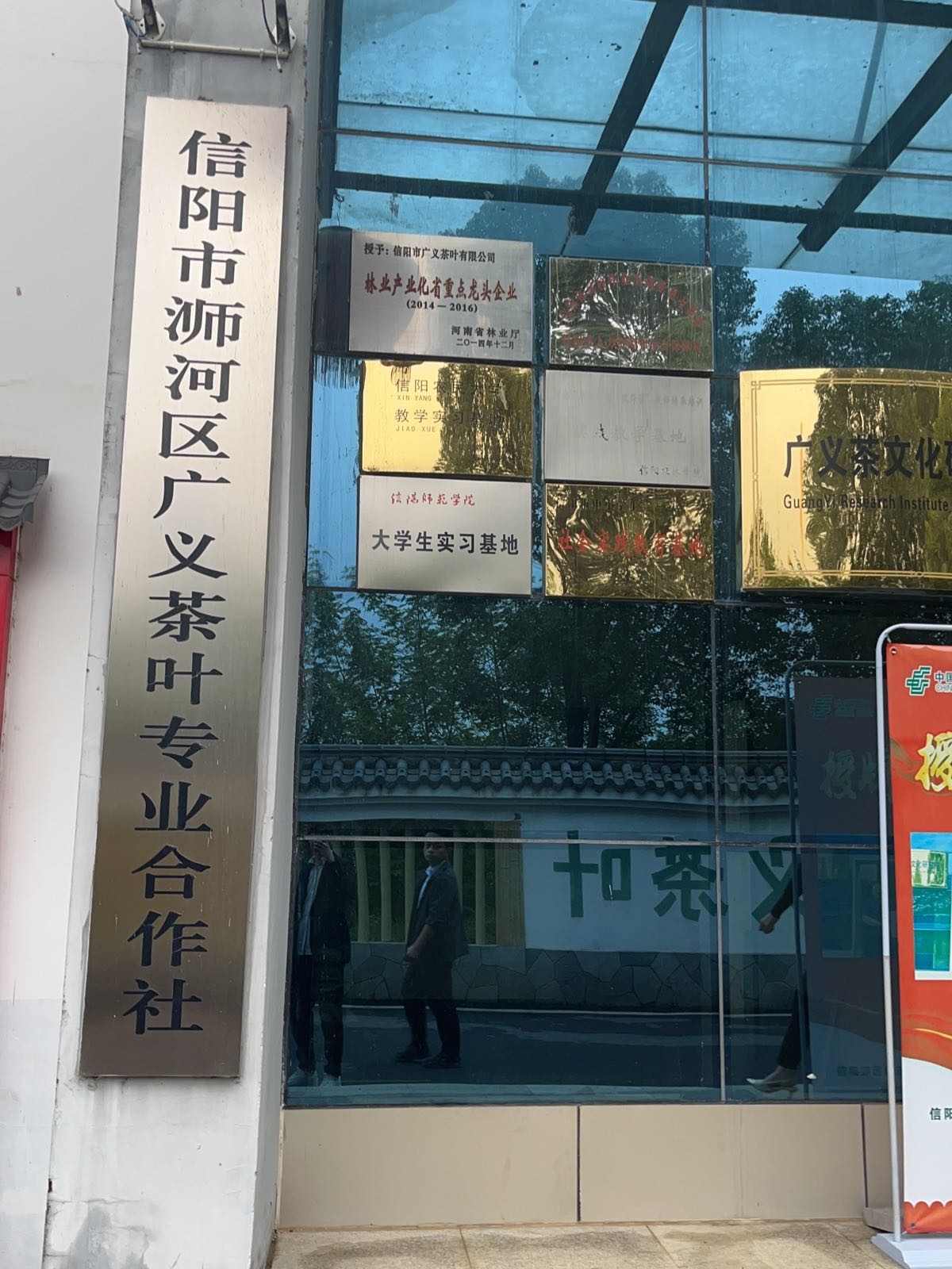信阳市广义茶叶有限公司