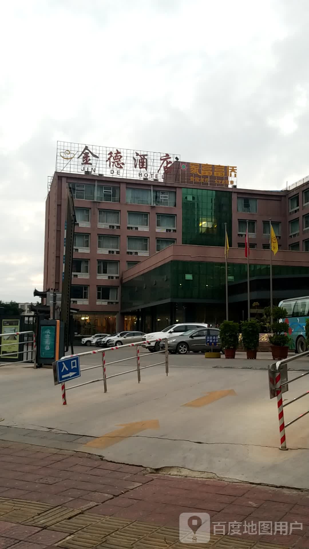 家富富侨足浴城