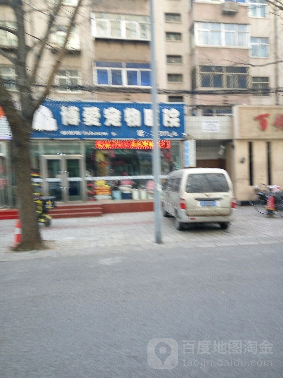 博爱宠物医院(三纬路店)