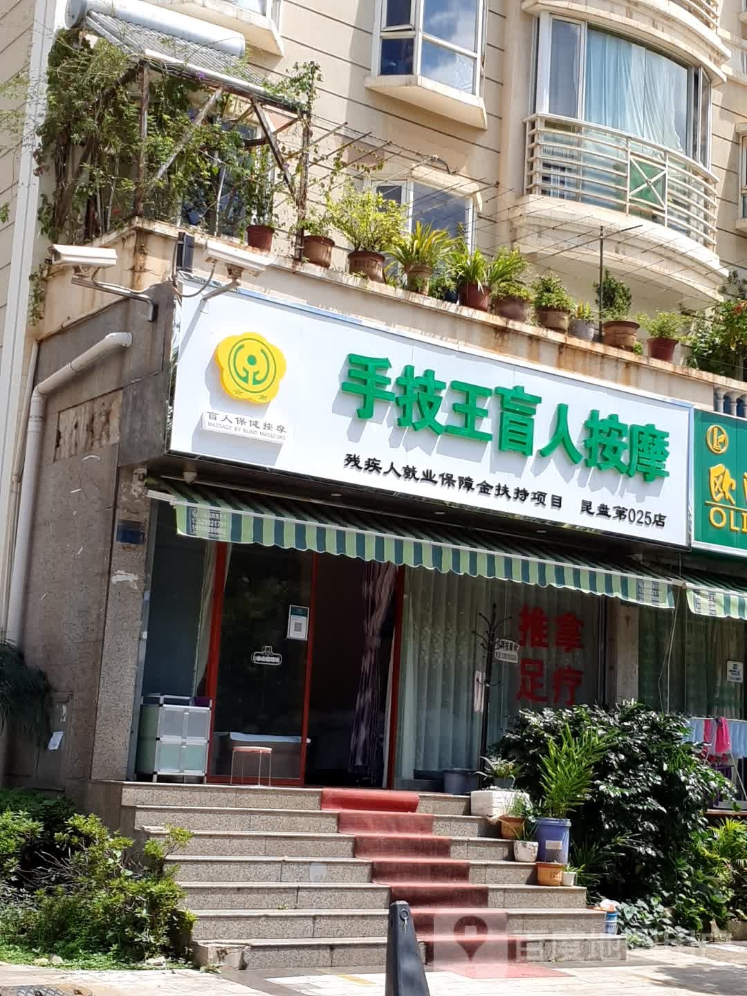 手技王盲人按摩店(江东花城店)