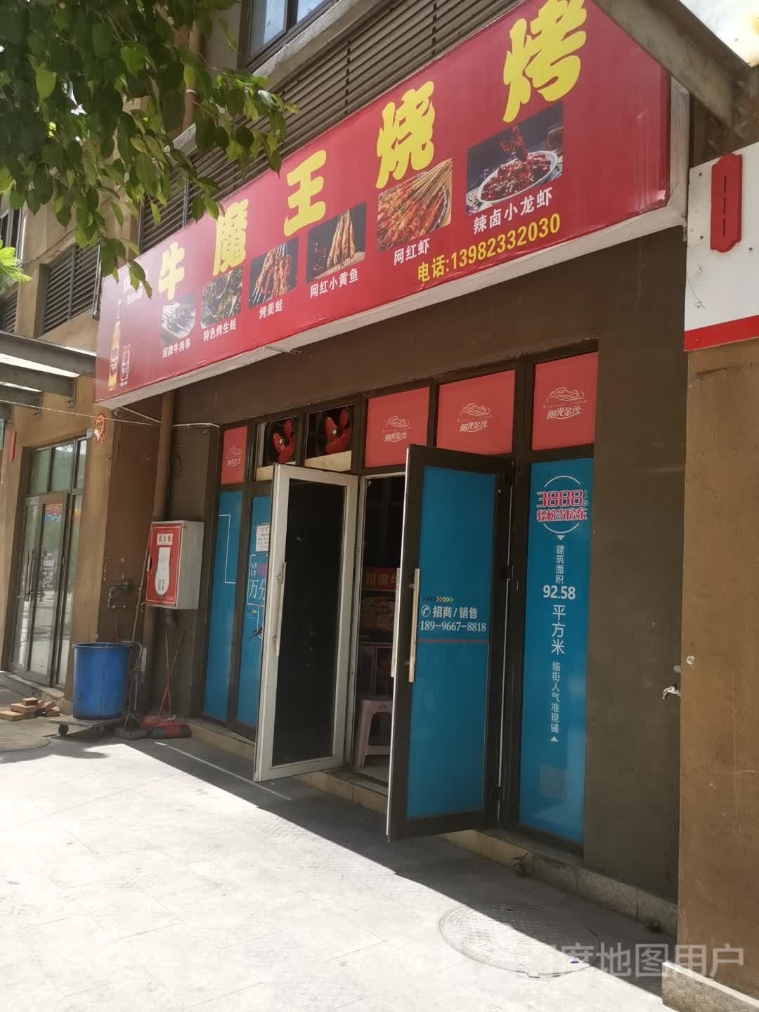 牛魔网烧烤(彩虹路店)