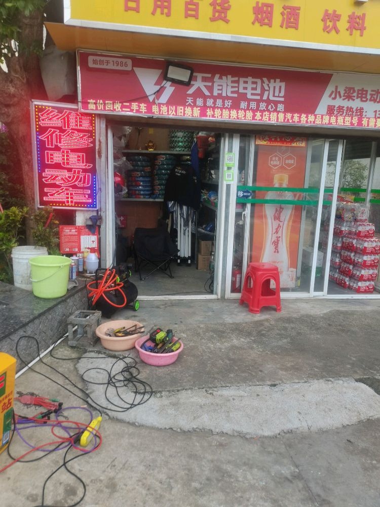 维修电动车